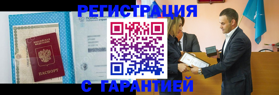 прописка для работы в Ельце