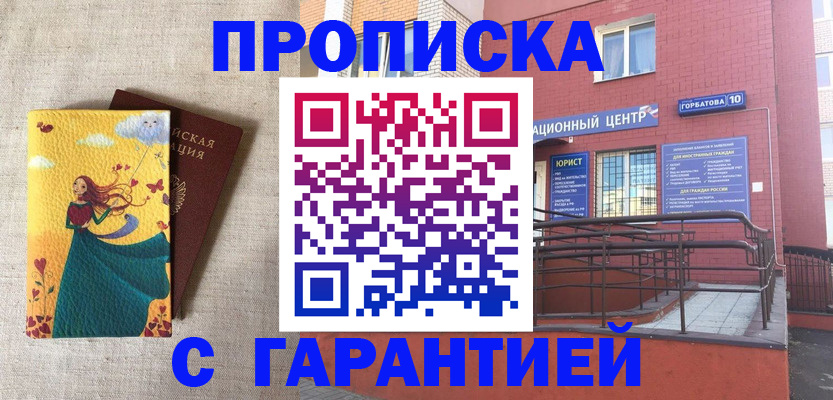 прописка для военкомата в Ельце