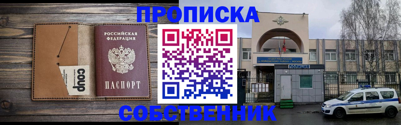 прописка от собственника в Ельце