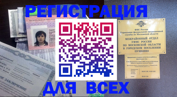 временная прописка в Ельце